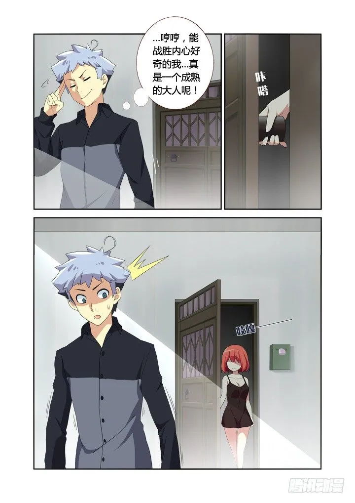9.亚拉那一卡？ 第3页