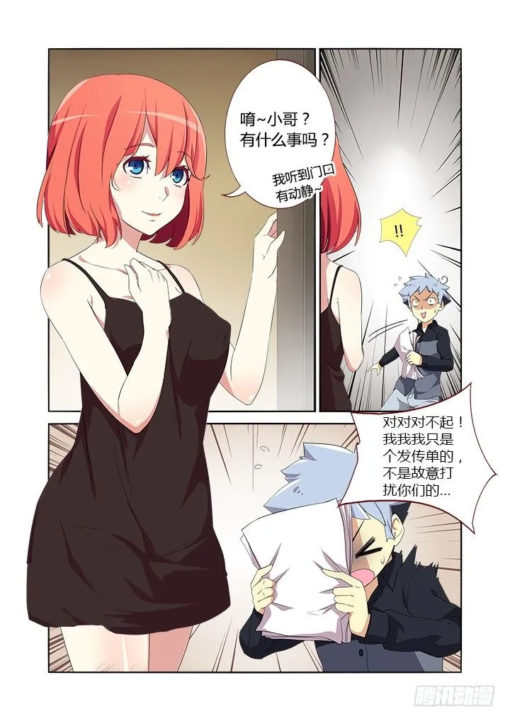 9.亚拉那一卡？ 第4页