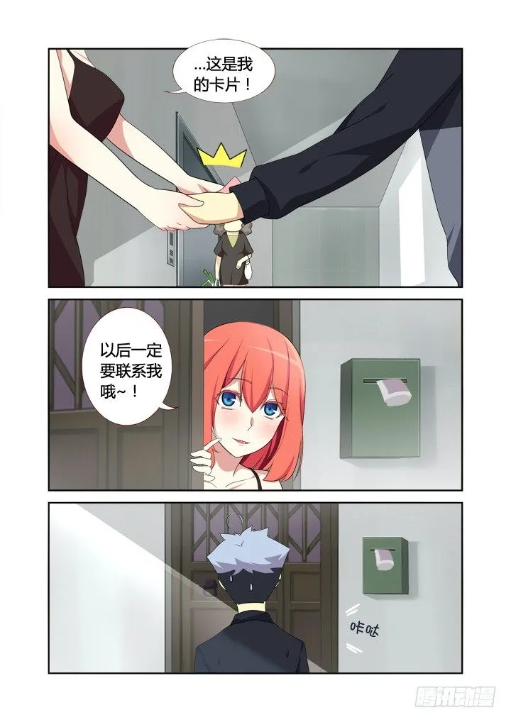 9.亚拉那一卡？ 第9页