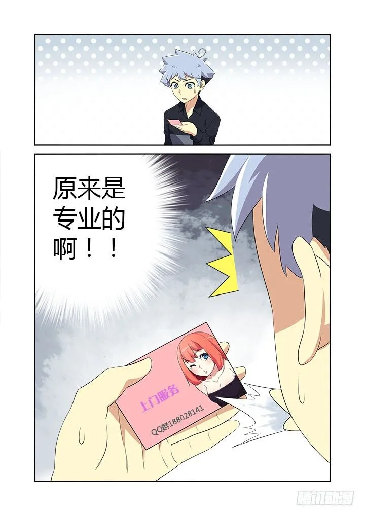 9.亚拉那一卡？ 第10页