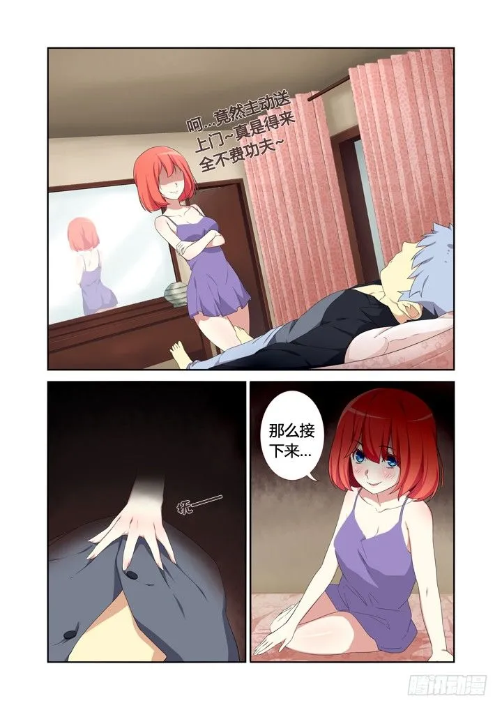 11.初体验！ 第3页