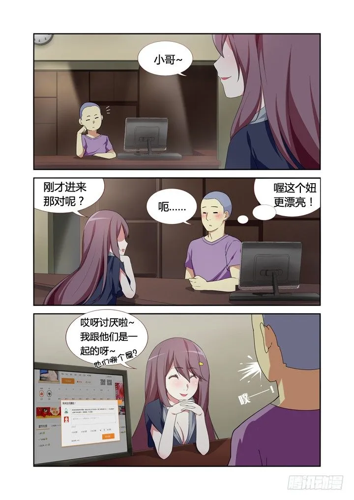 11.初体验！ 第5页