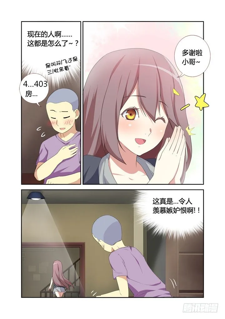 11.初体验！ 第6页