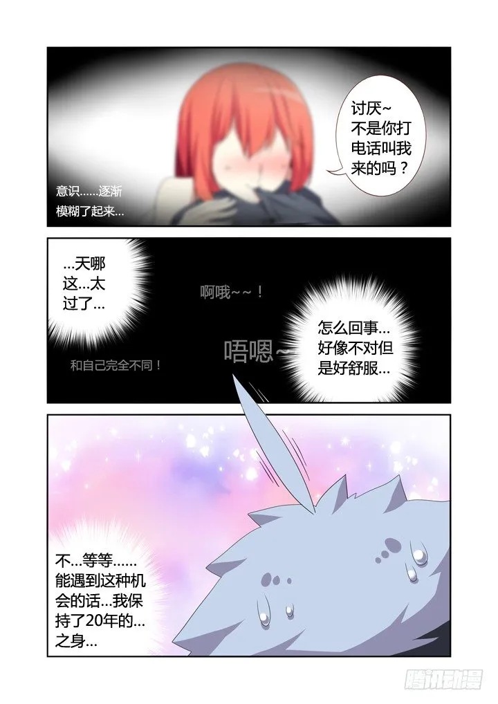 11.初体验！ 第9页