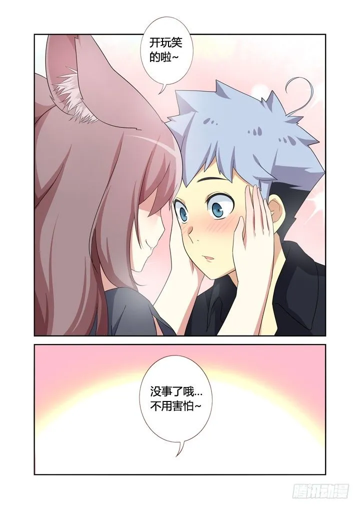 14.身外之物 不要在意 第2页