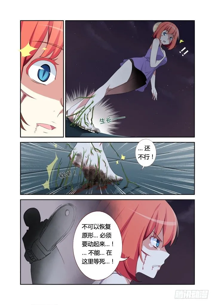 14.身外之物 不要在意 第5页