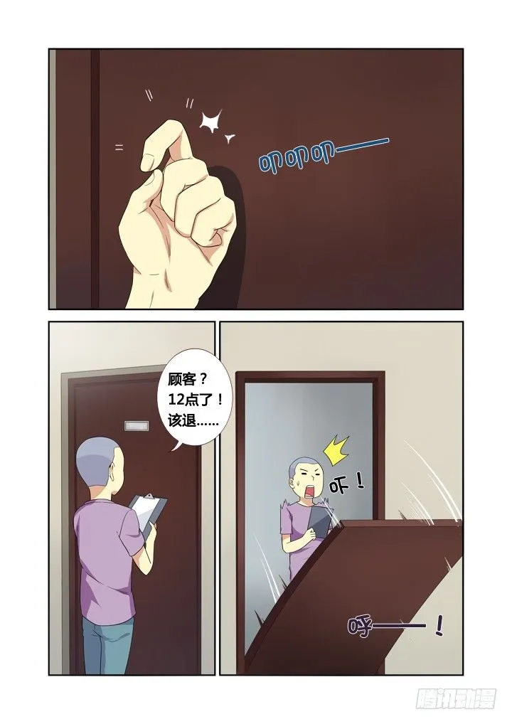 14.身外之物 不要在意 第8页