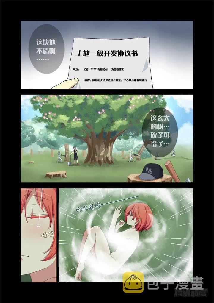 15.合欢林 第2页