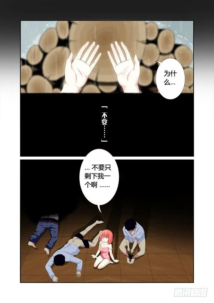 15.合欢林 第4页