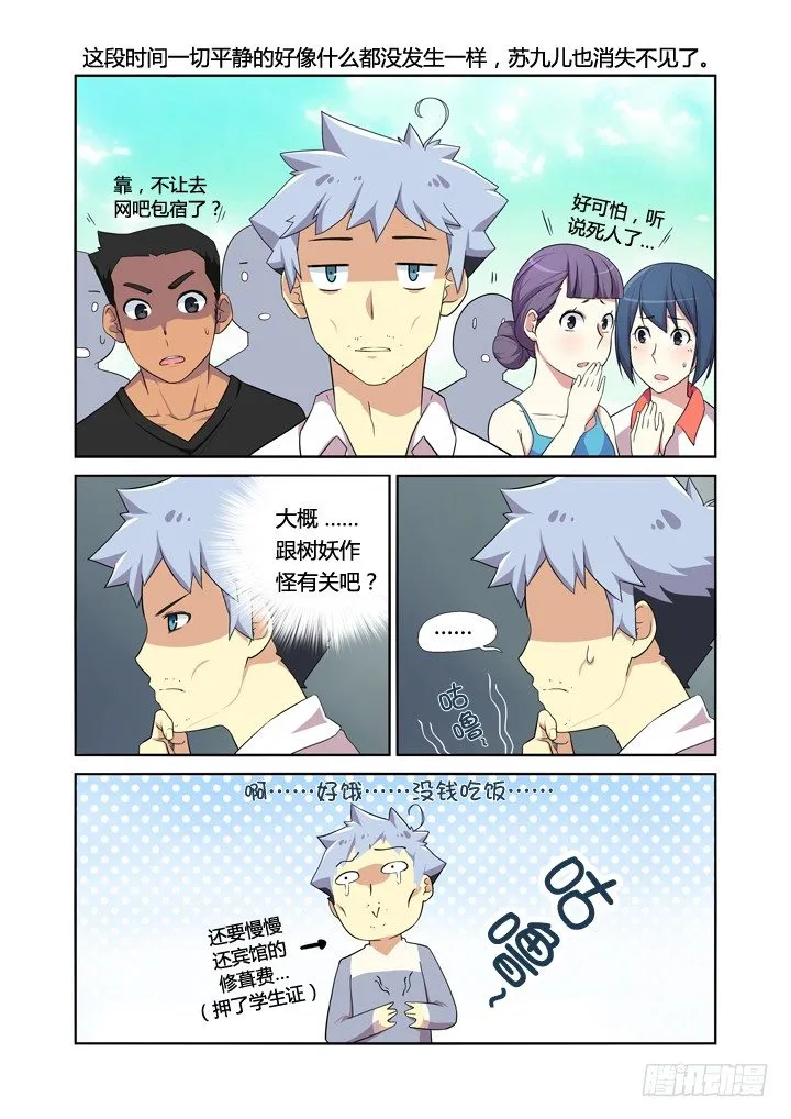 15.合欢林 第8页
