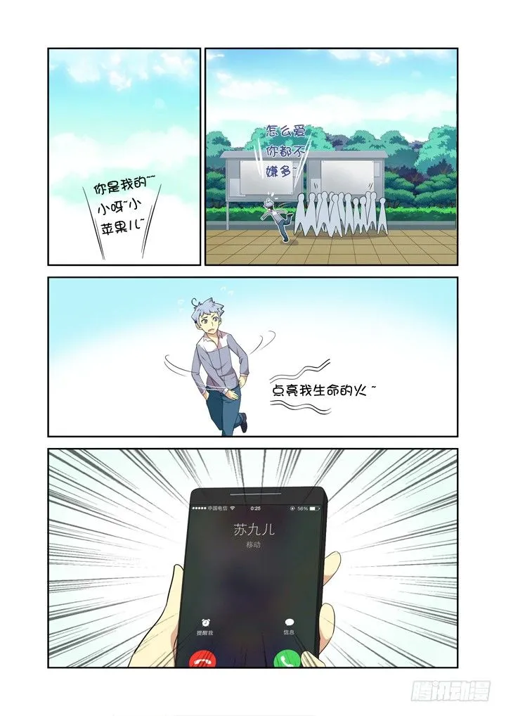15.合欢林 第9页