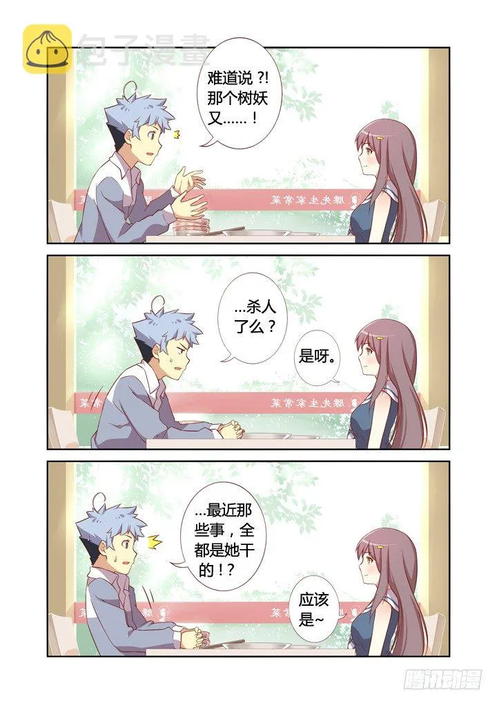 16.神器 第3页