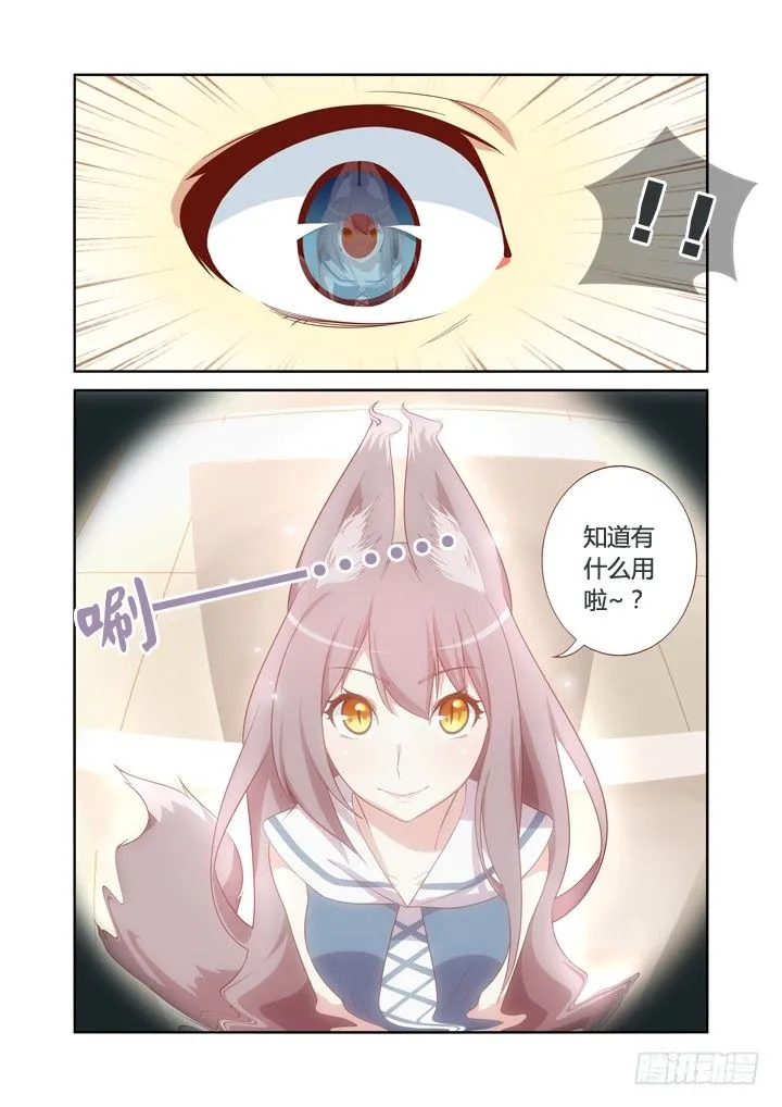 16.神器 第7页