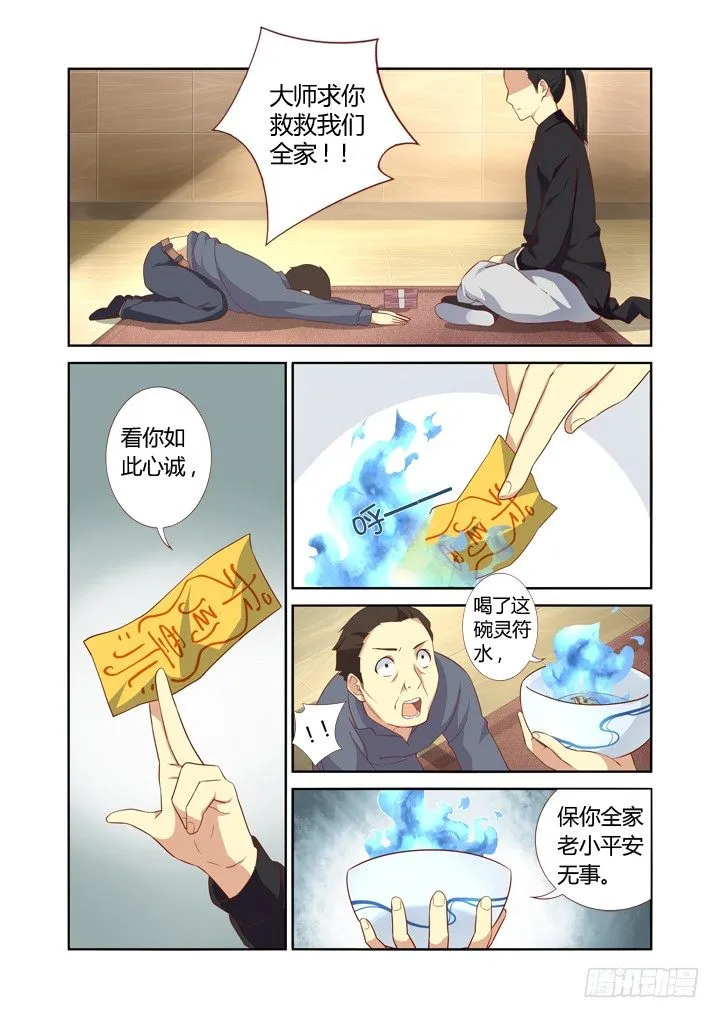 17.新人物！ 第9页