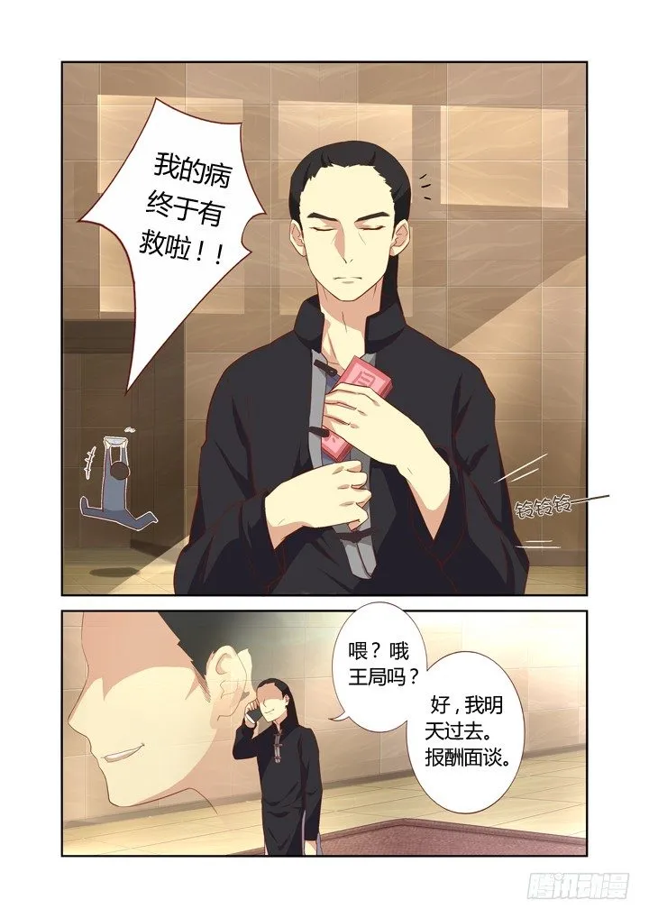 17.新人物！ 第10页