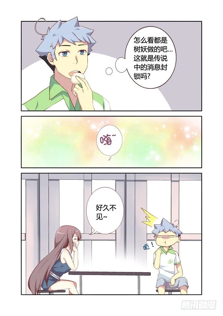 19.乘虚而入 第2页