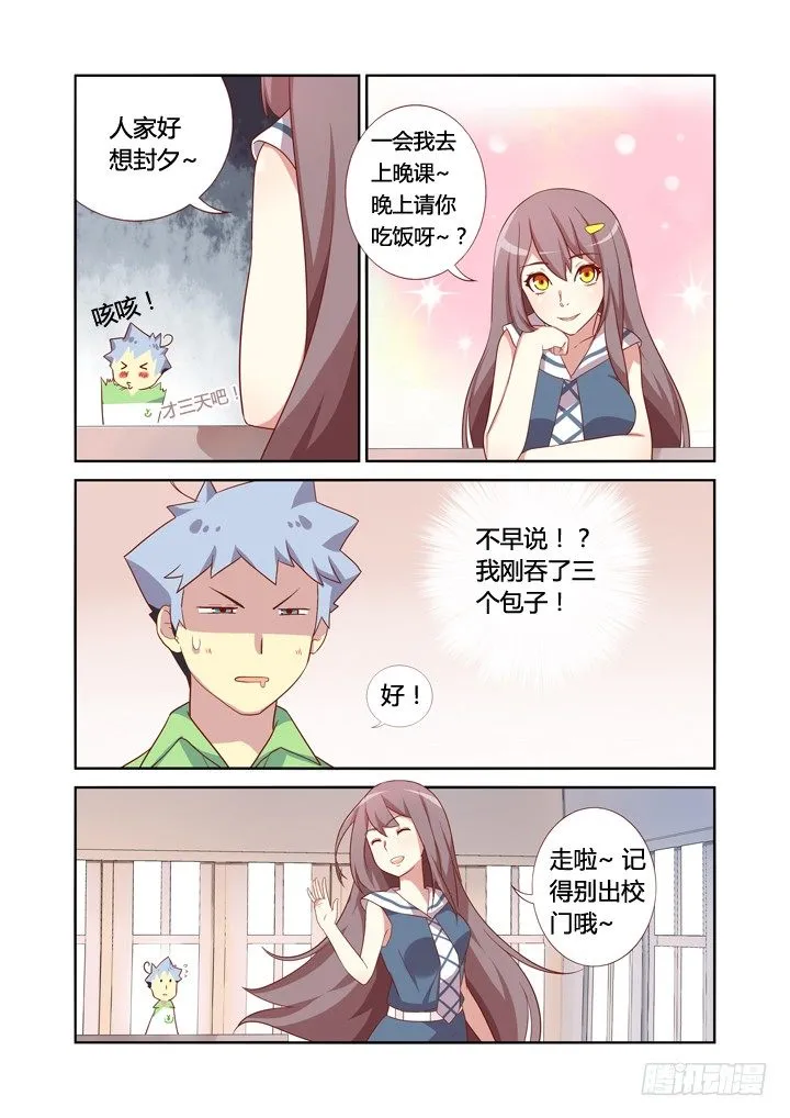 19.乘虚而入 第3页