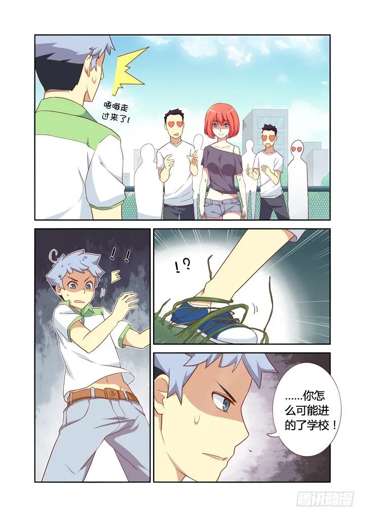 19.乘虚而入 第9页