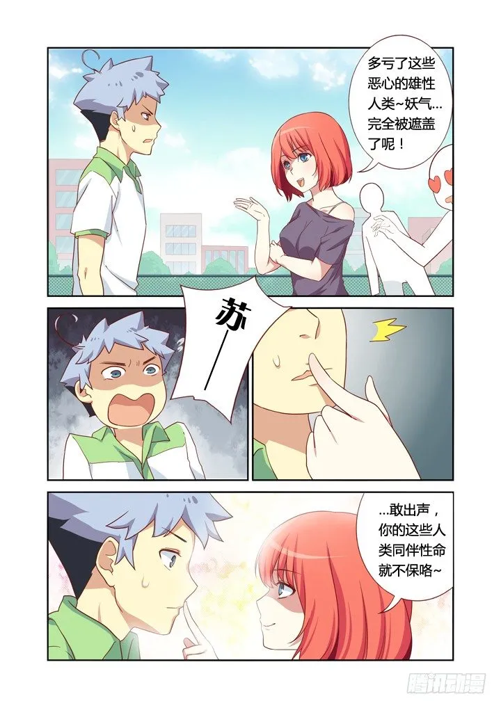 19.乘虚而入 第10页