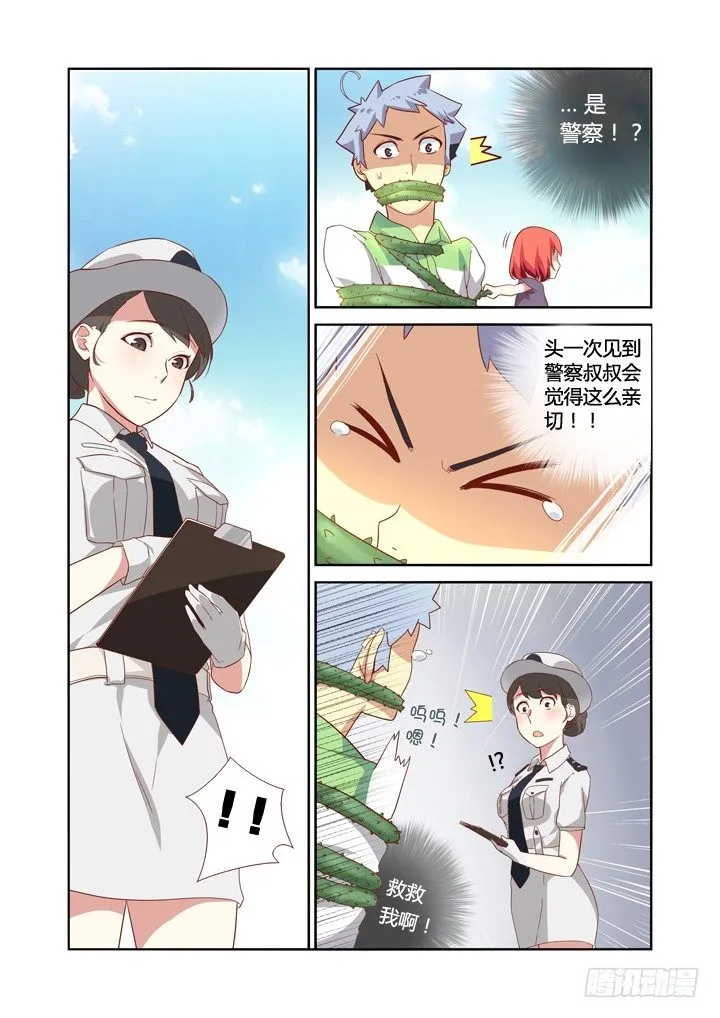 20.你有本事偷男人 第7页