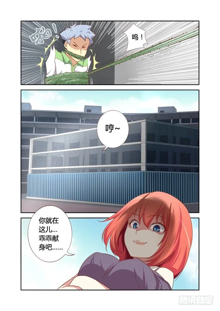 20.你有本事偷男人 第10页