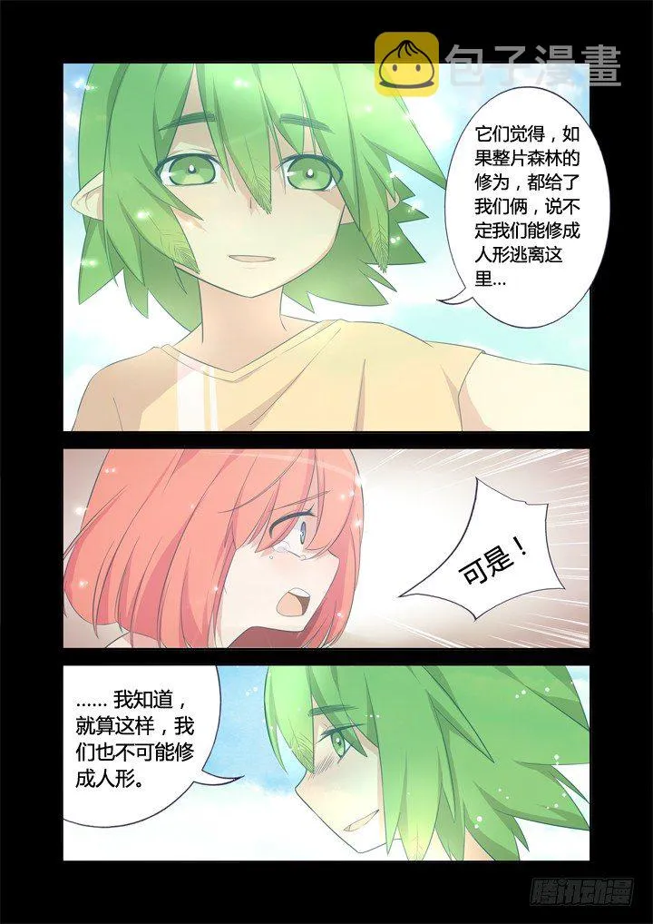 22.十八变 第6页