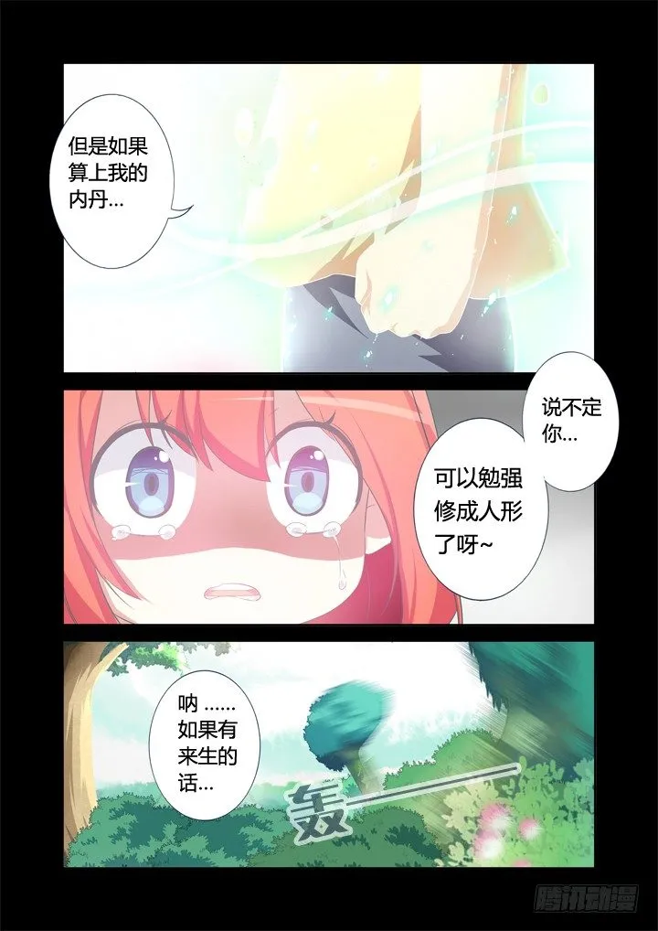 22.十八变 第7页