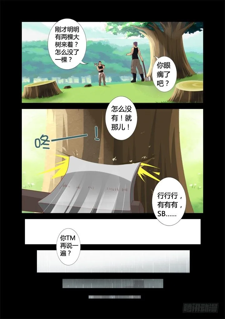 22.十八变 第10页