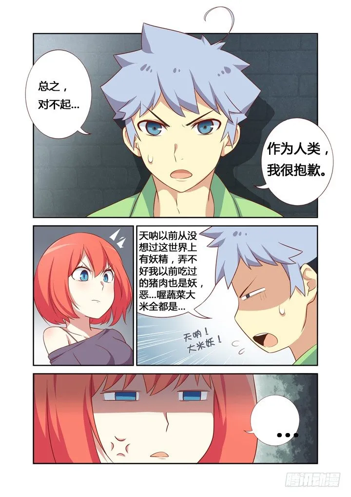 23.我要上厕所！ 第4页