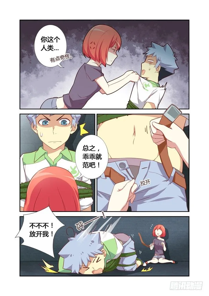 23.我要上厕所！ 第5页