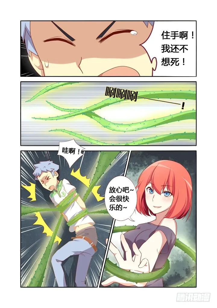 23.我要上厕所！ 第6页