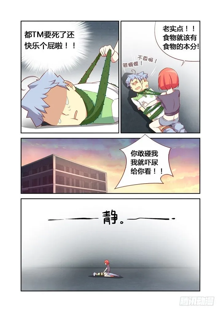 23.我要上厕所！ 第7页