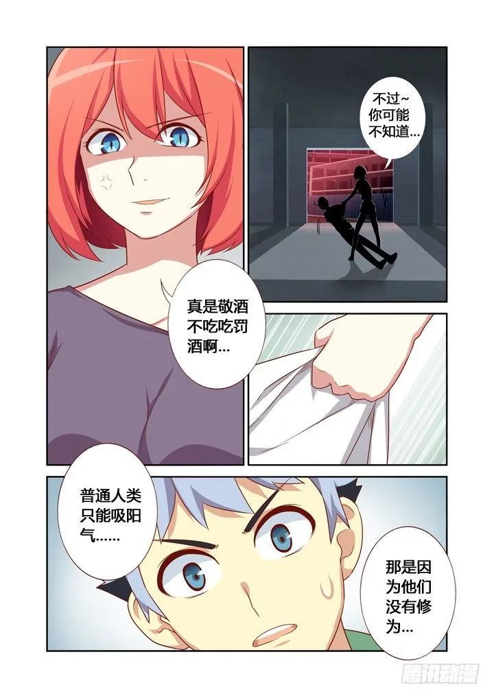 23.我要上厕所！ 第8页