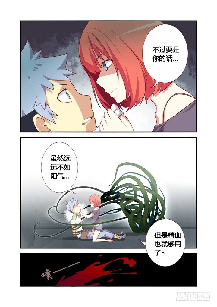 23.我要上厕所！ 第9页