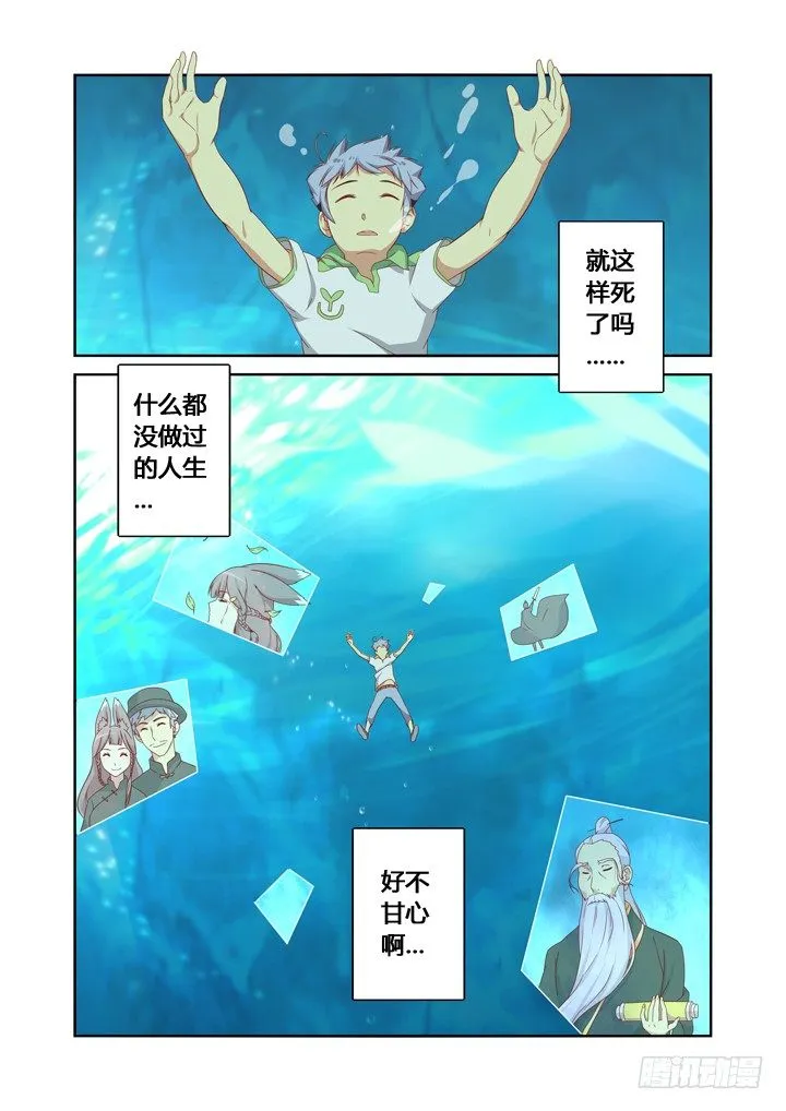 24.透心凉！ 第5页