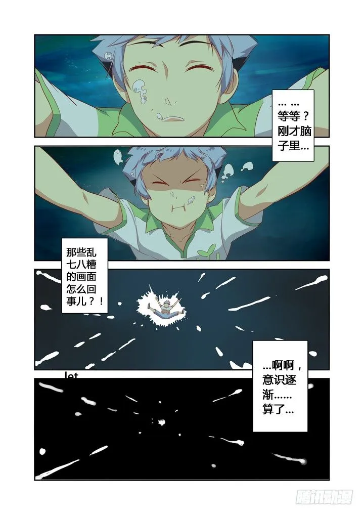 24.透心凉！ 第6页