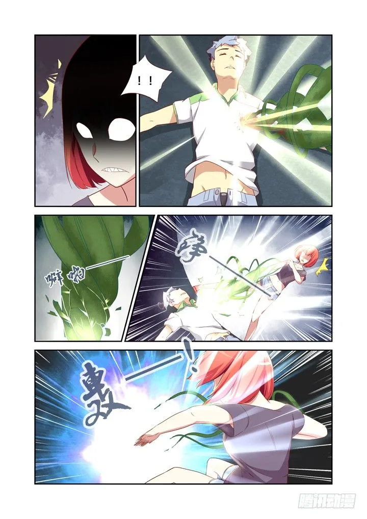 24.透心凉！ 第7页