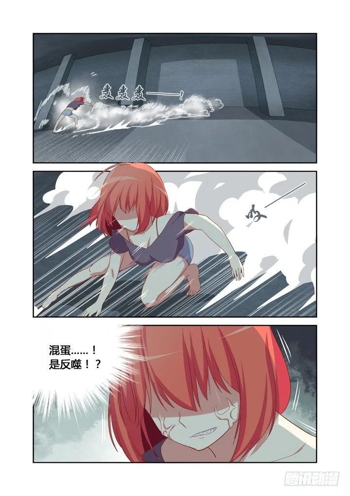 24.透心凉！ 第8页