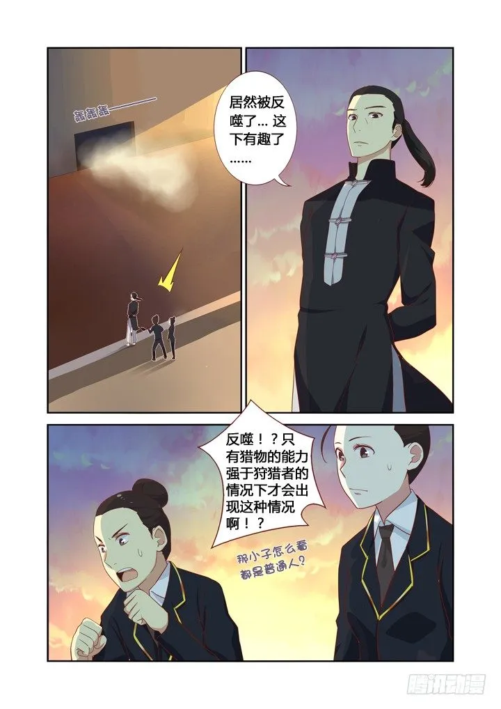 24.透心凉！ 第9页