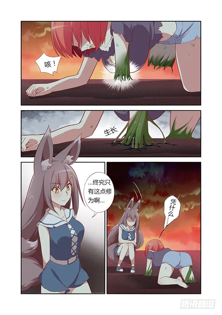 28.这一话全是特效！ 第8页