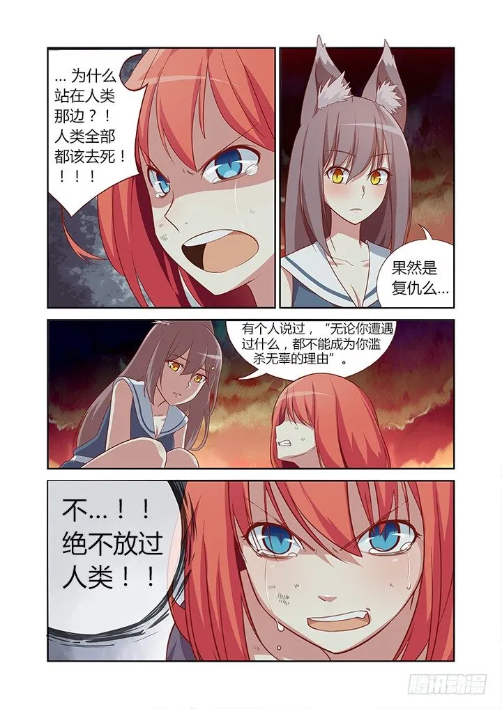 28.这一话全是特效！ 第9页