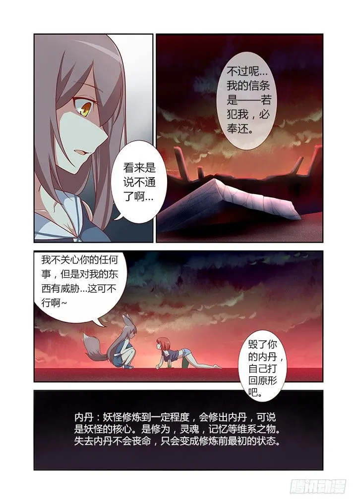 28.这一话全是特效！ 第10页