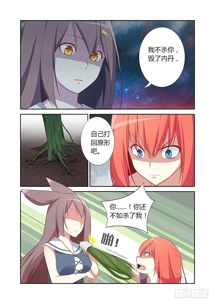 29.念奴娇·合欢花 第1页