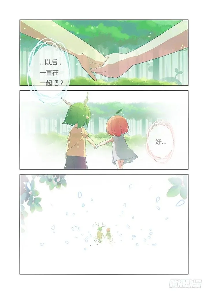 29.念奴娇·合欢花 第11页