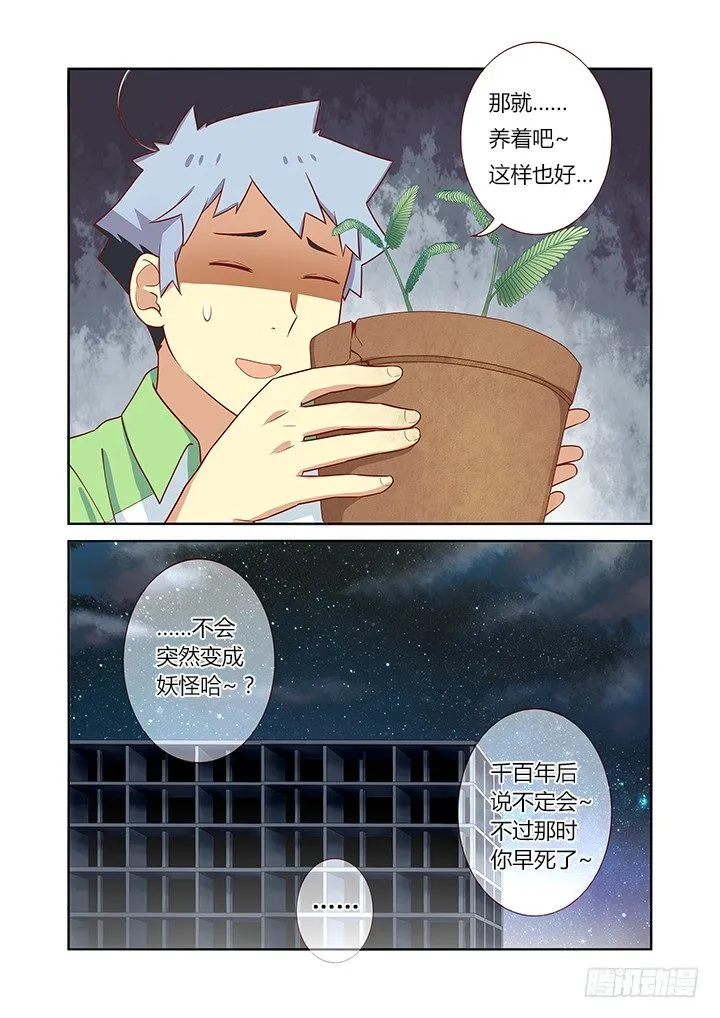 30.落叶归根 第8页