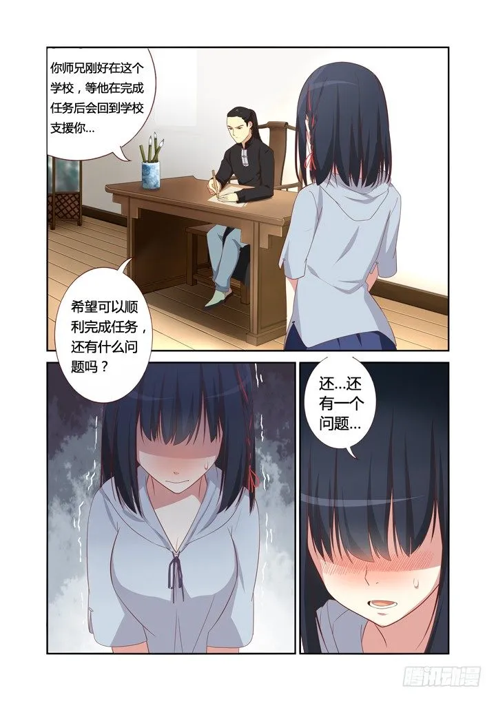 33.你是我的，任务 第1页