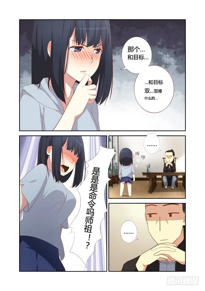 33.你是我的，任务 第2页