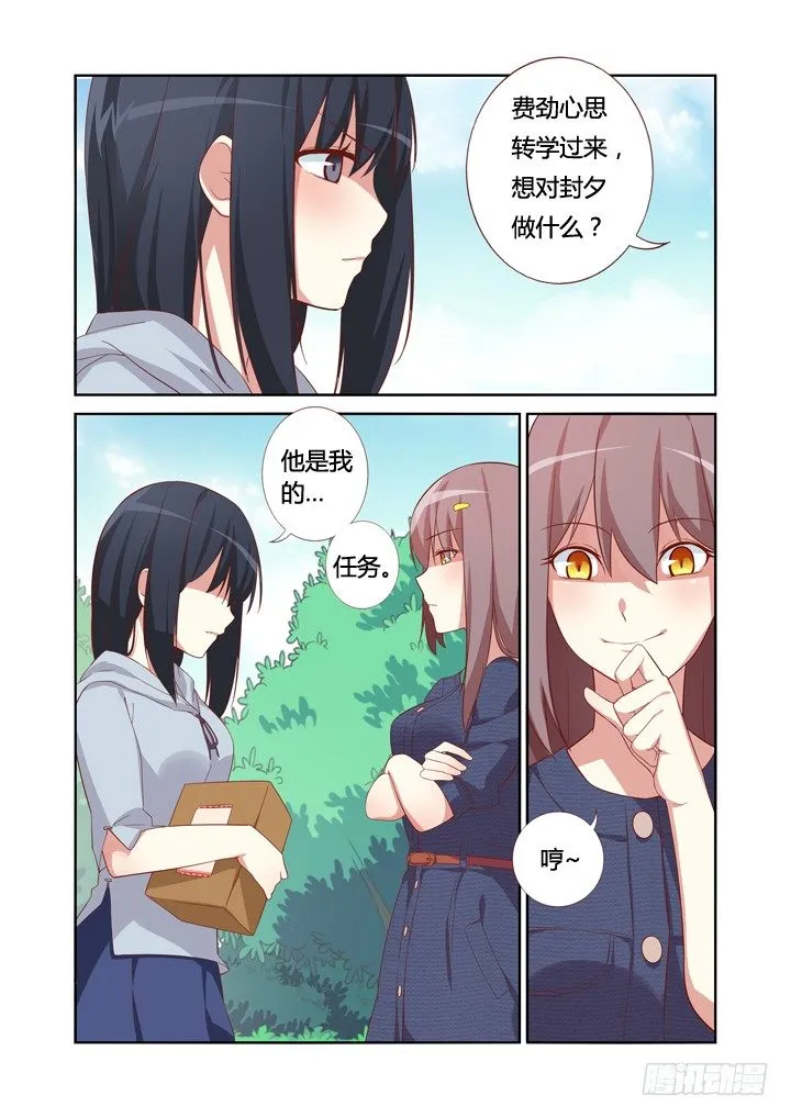 33.你是我的，任务 第9页