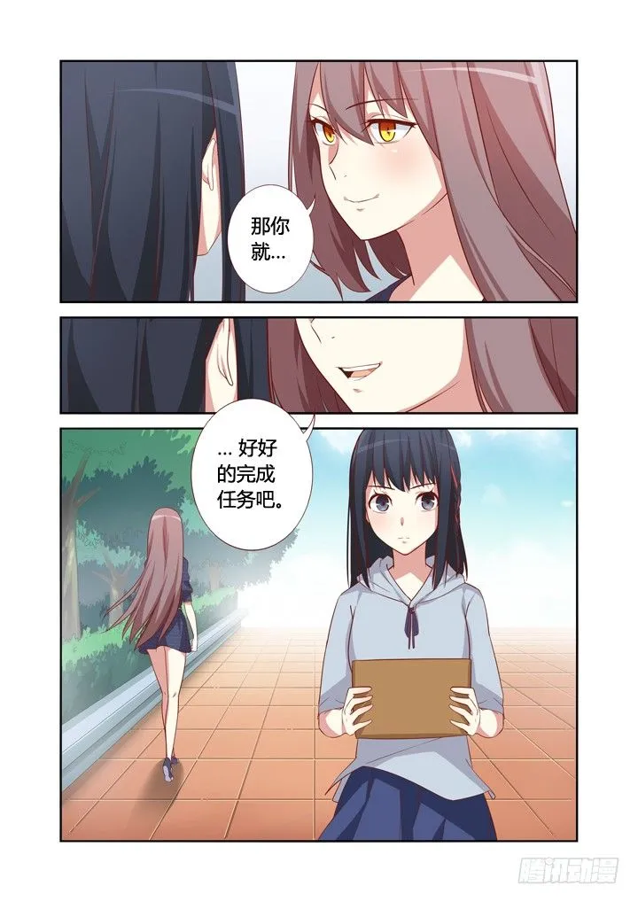 33.你是我的，任务 第10页