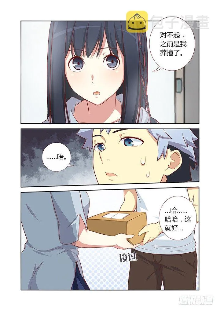 34.送上门 第7页
